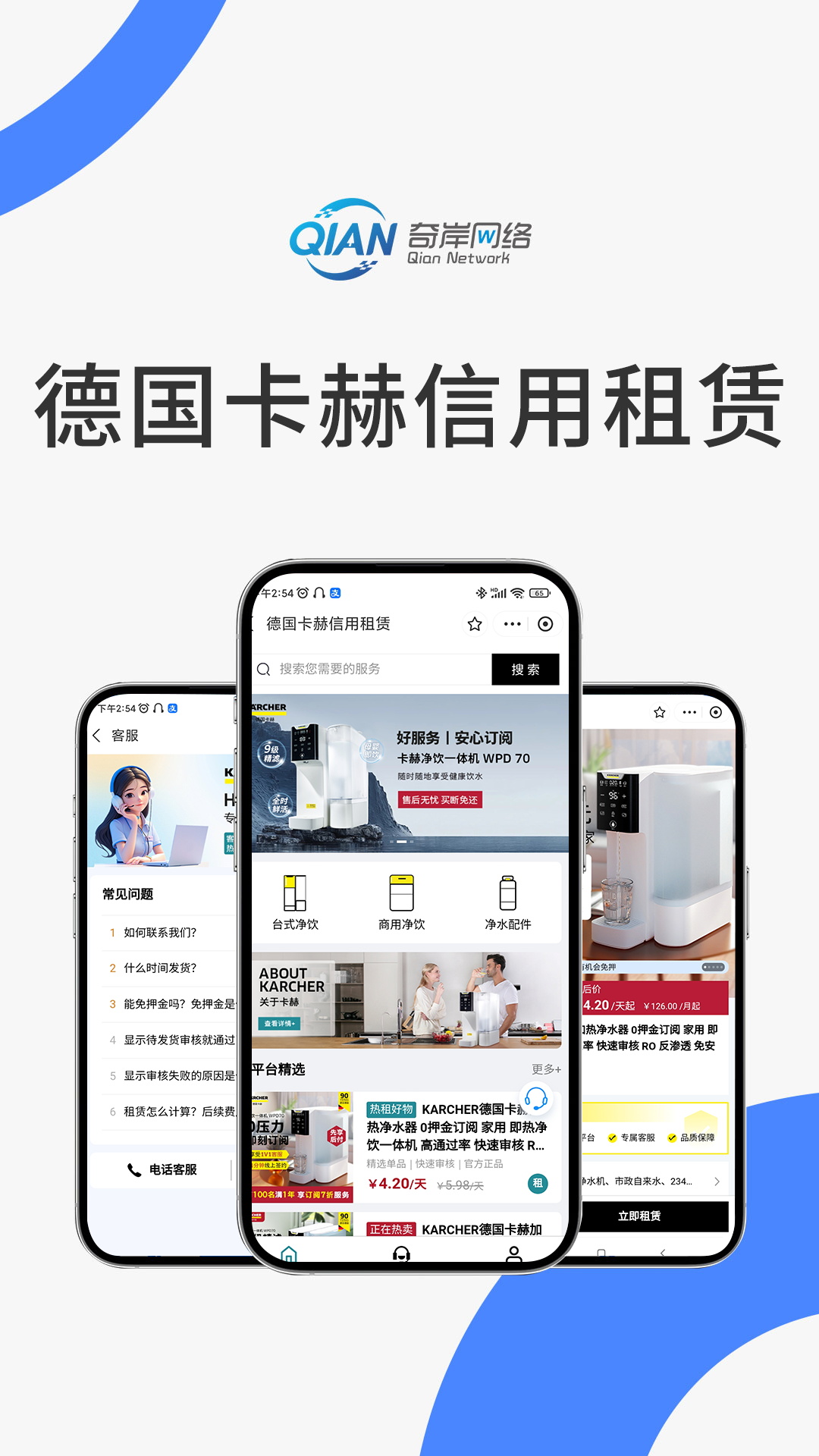 德国卡赫信用租赁