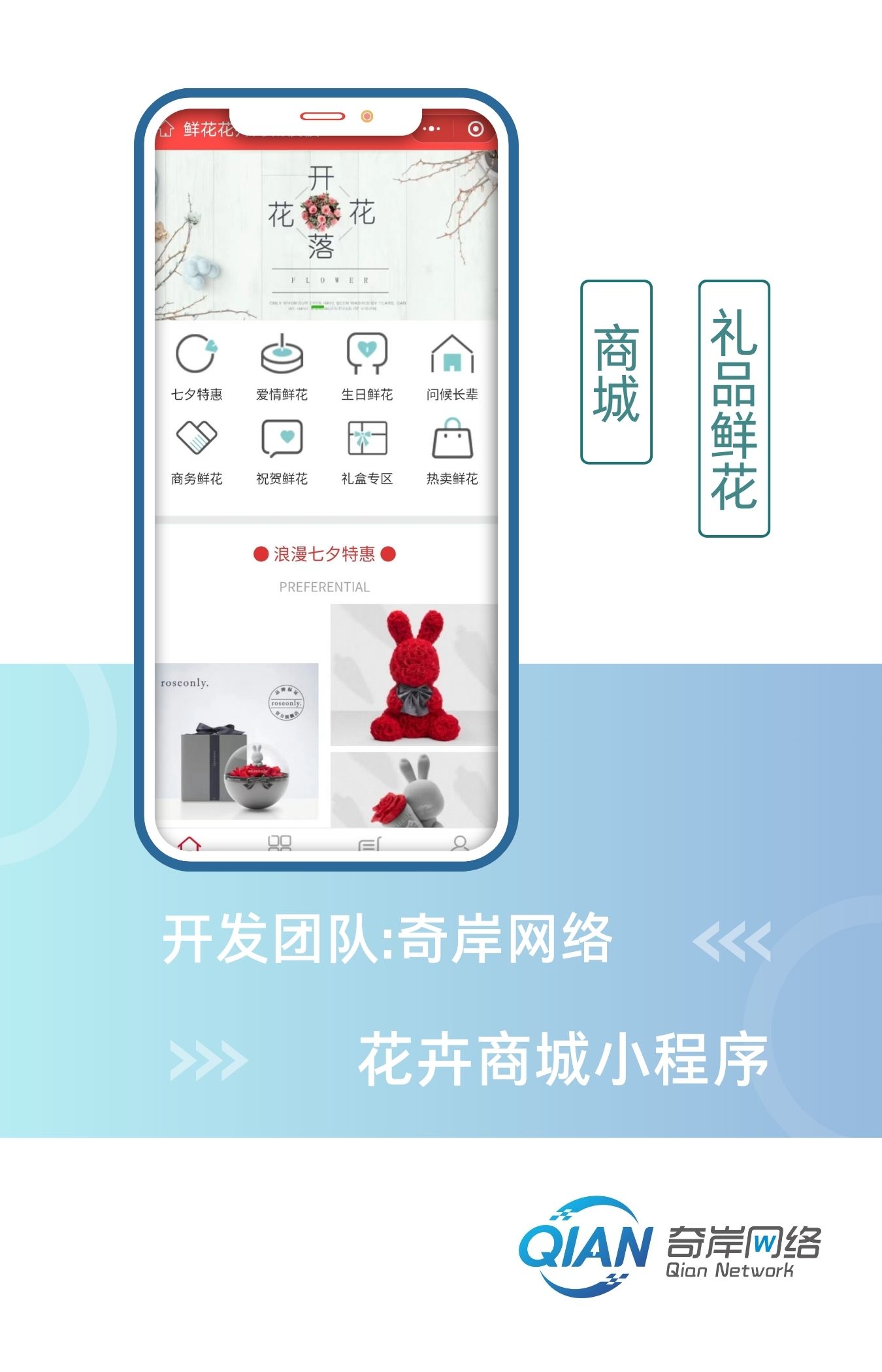 鲜花花卉小程序