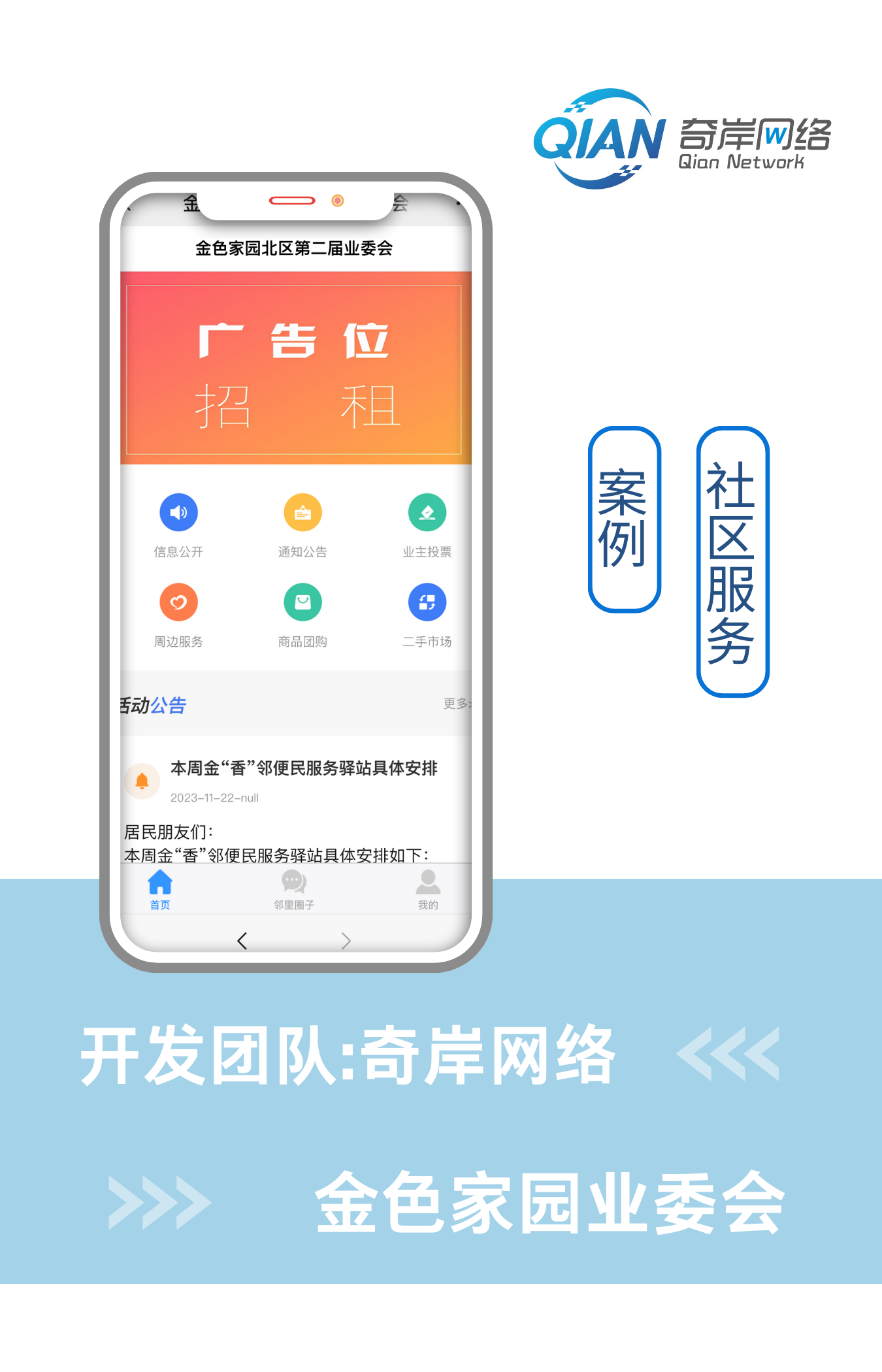 业委会微信小程序