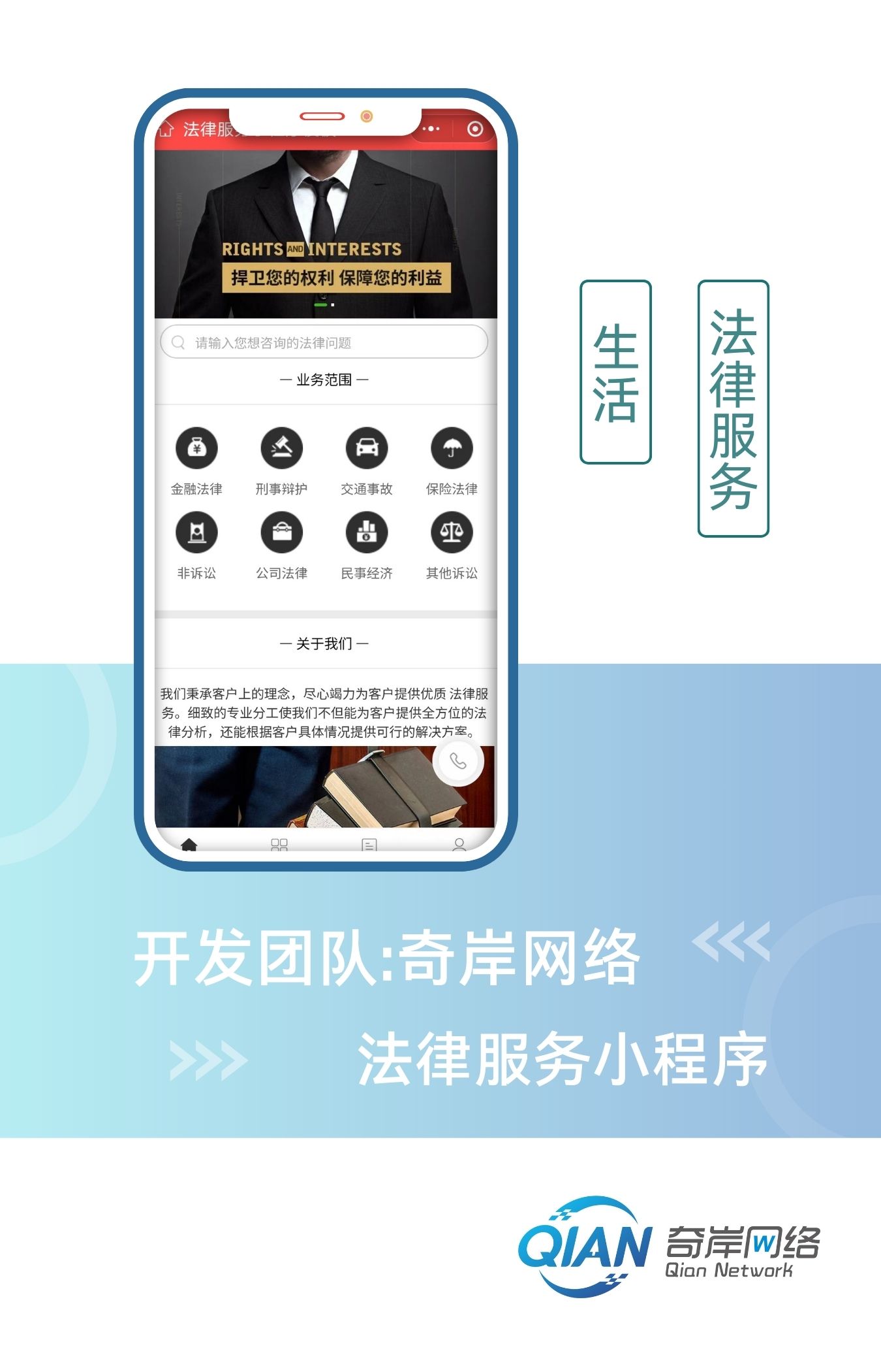 法律服务小程序