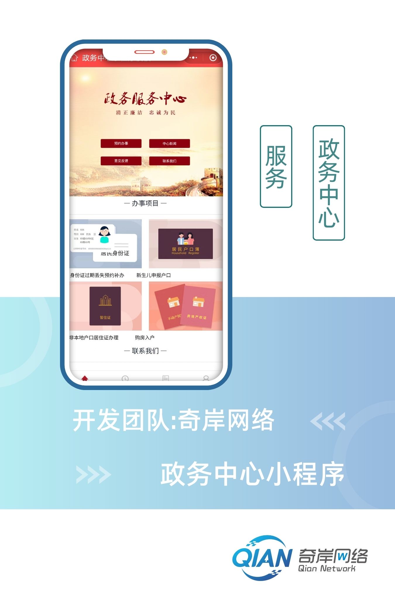 政务中心小程序