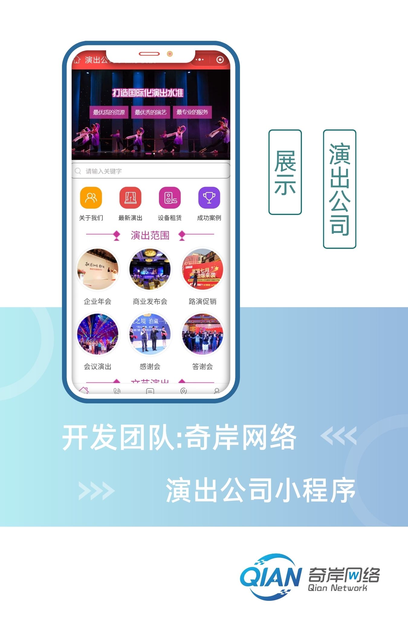 演出公司小程序