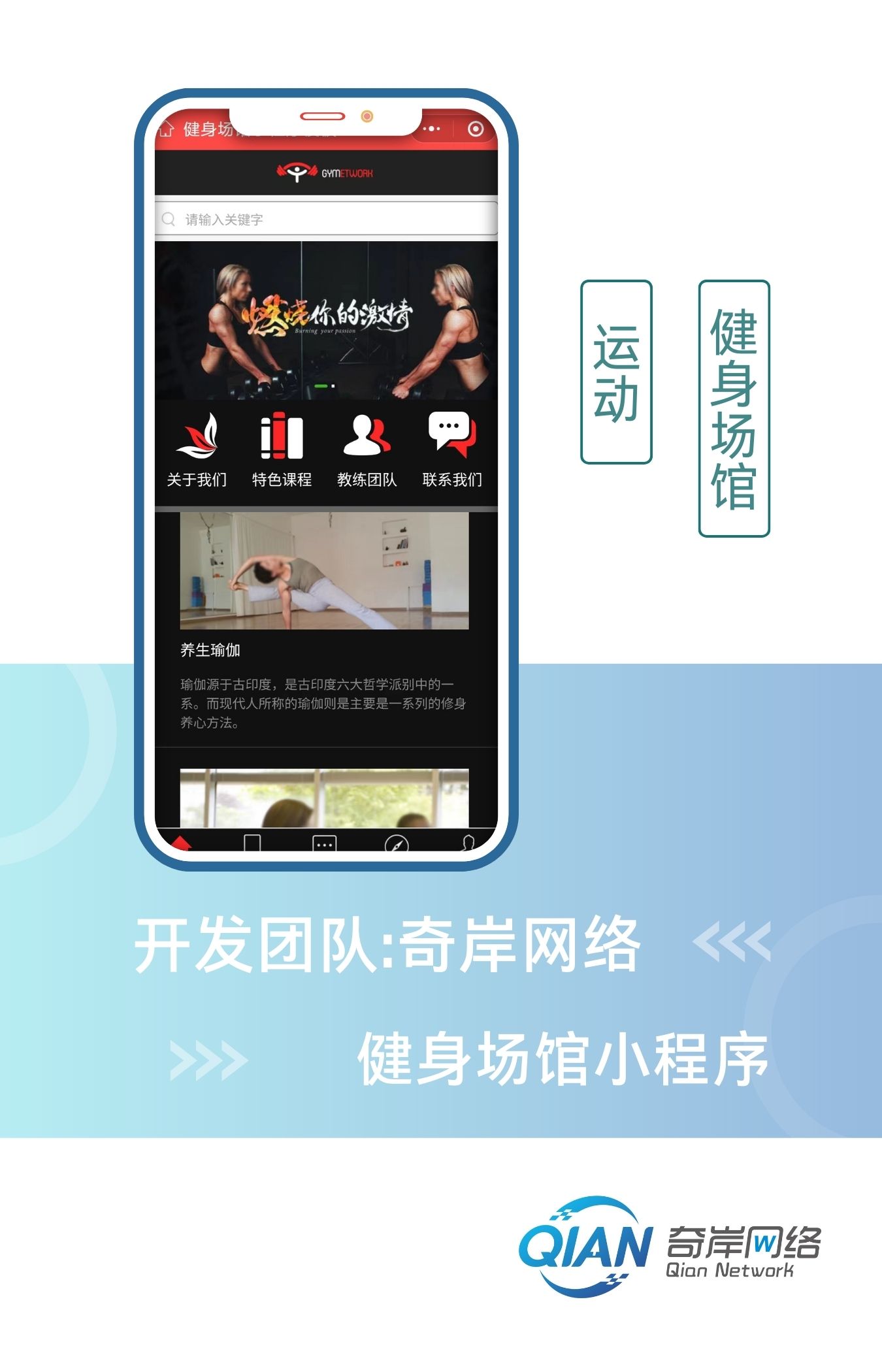 健身场馆小程序