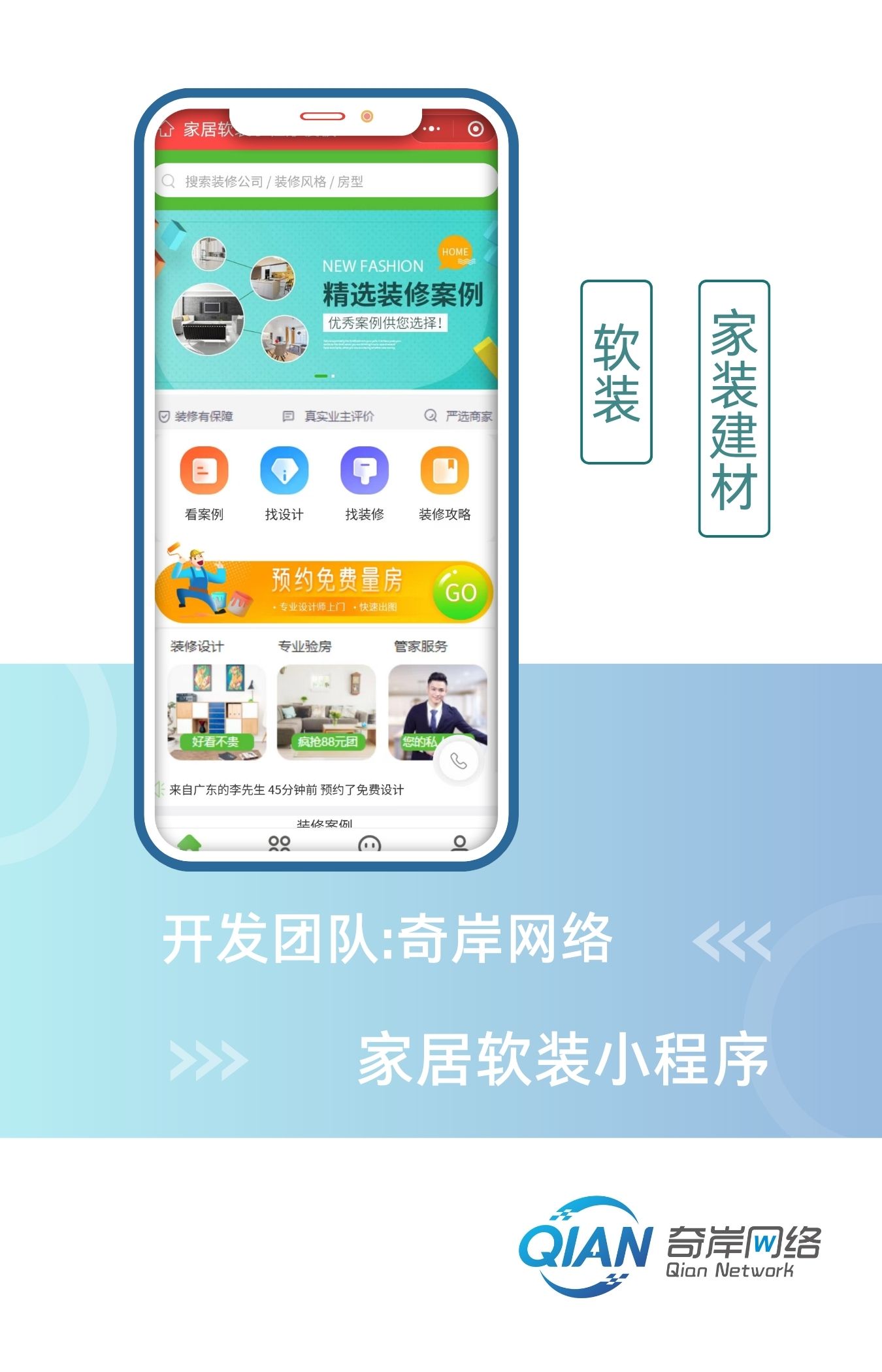 家居软装小程序