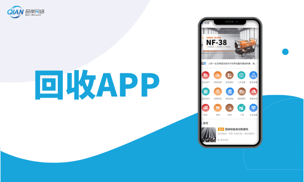 APP开发-废品回收