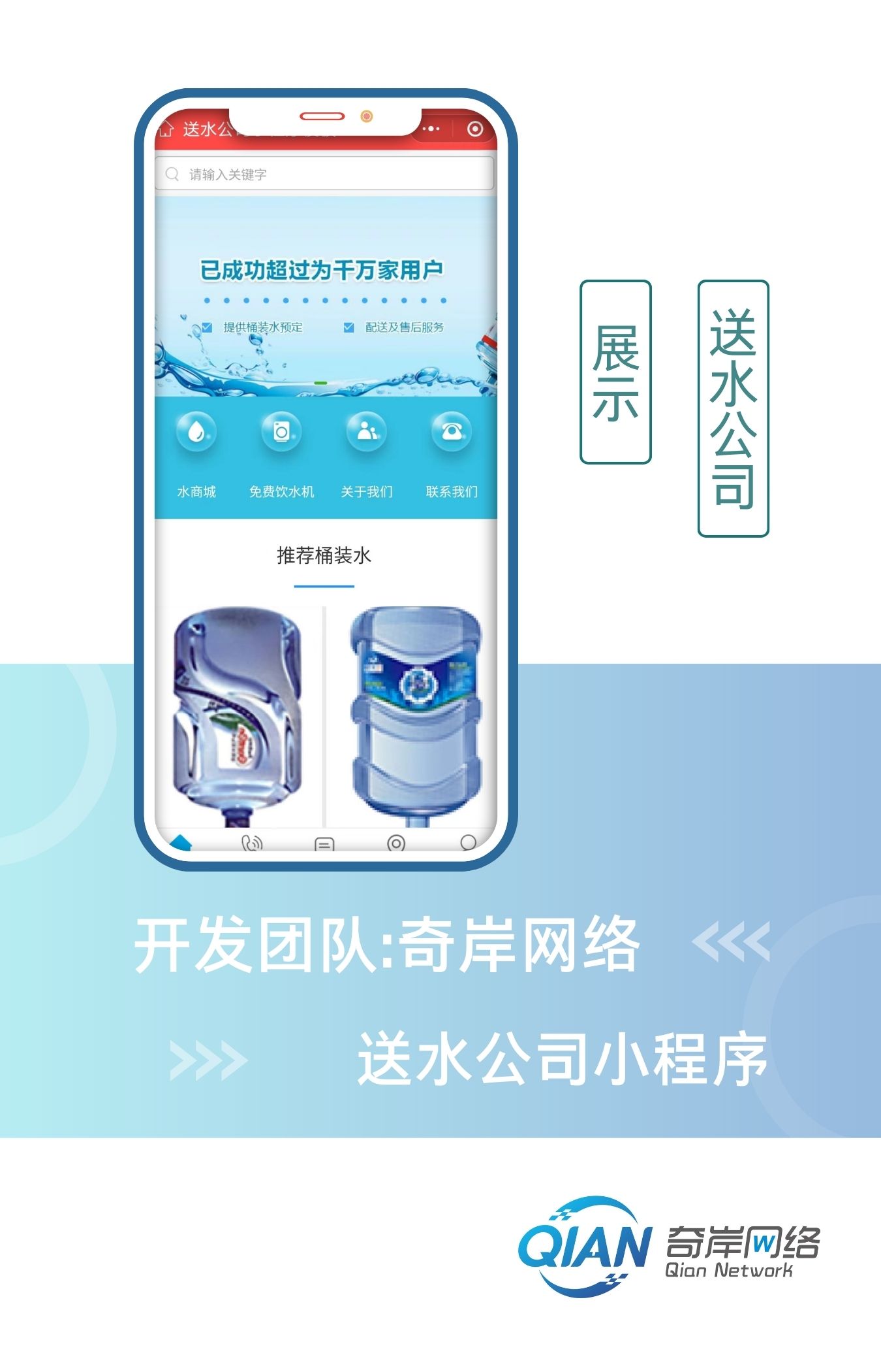 送水公司小程序