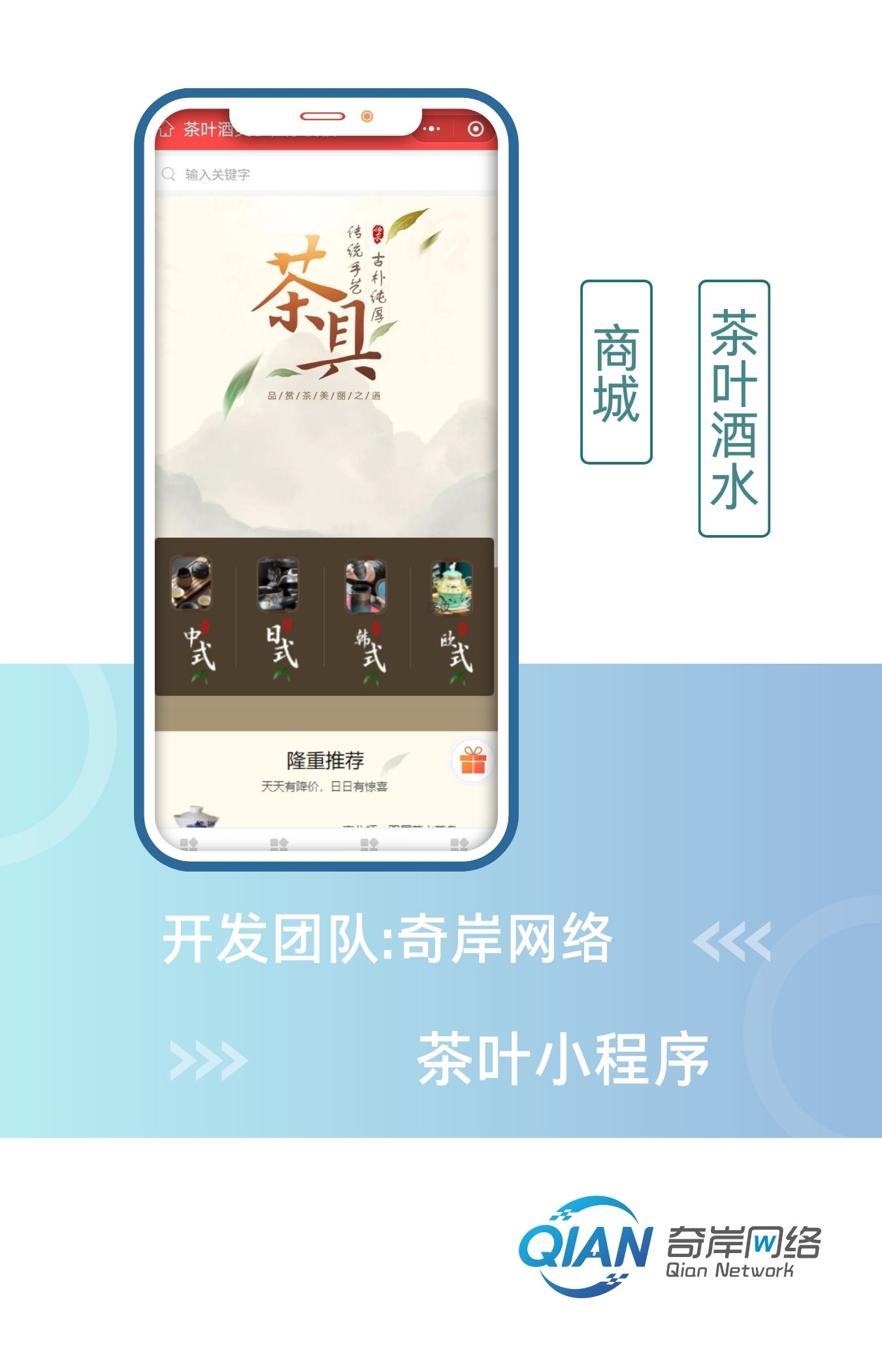 茶叶酒类小程序