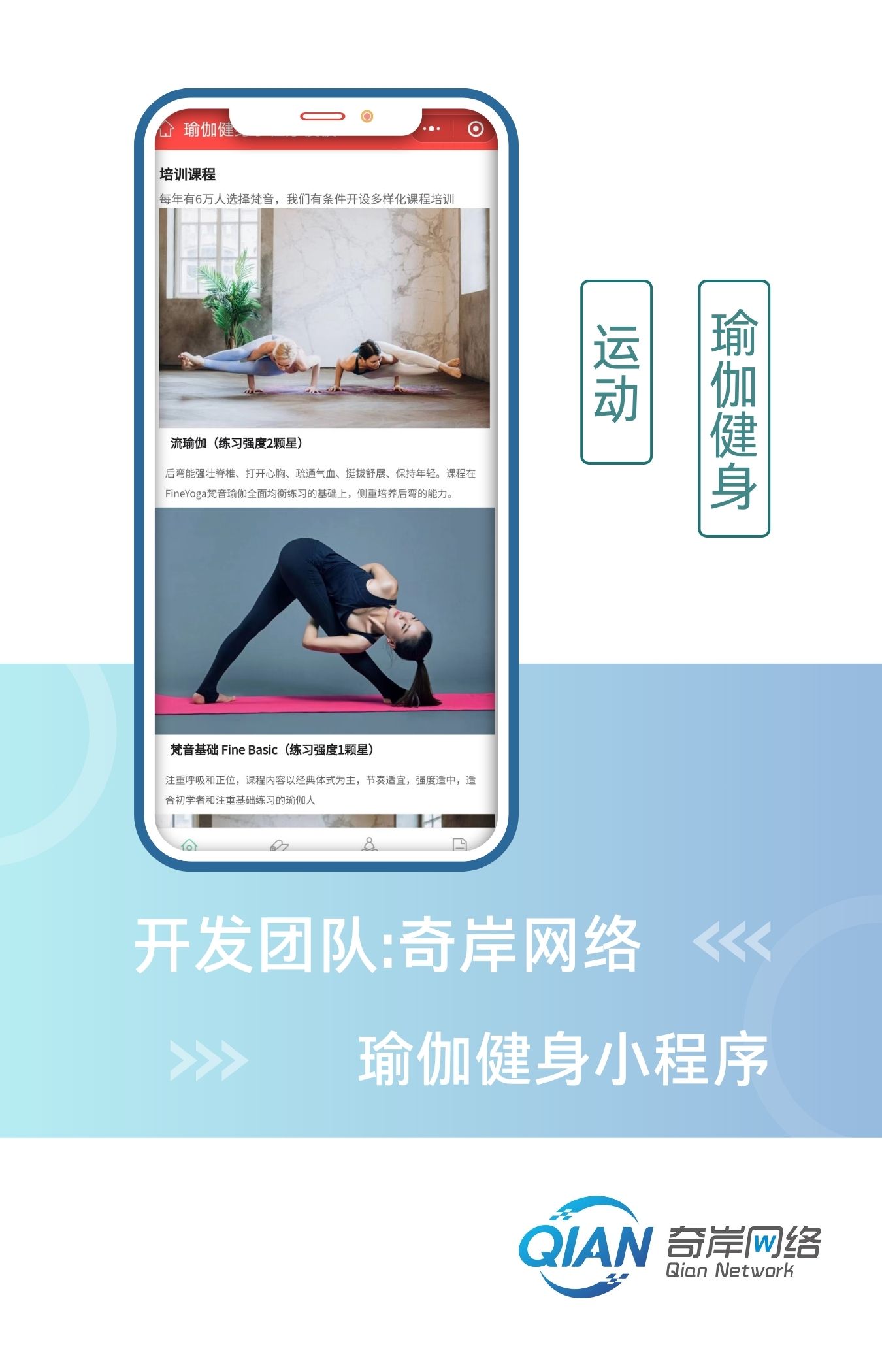 瑜伽健身小程序