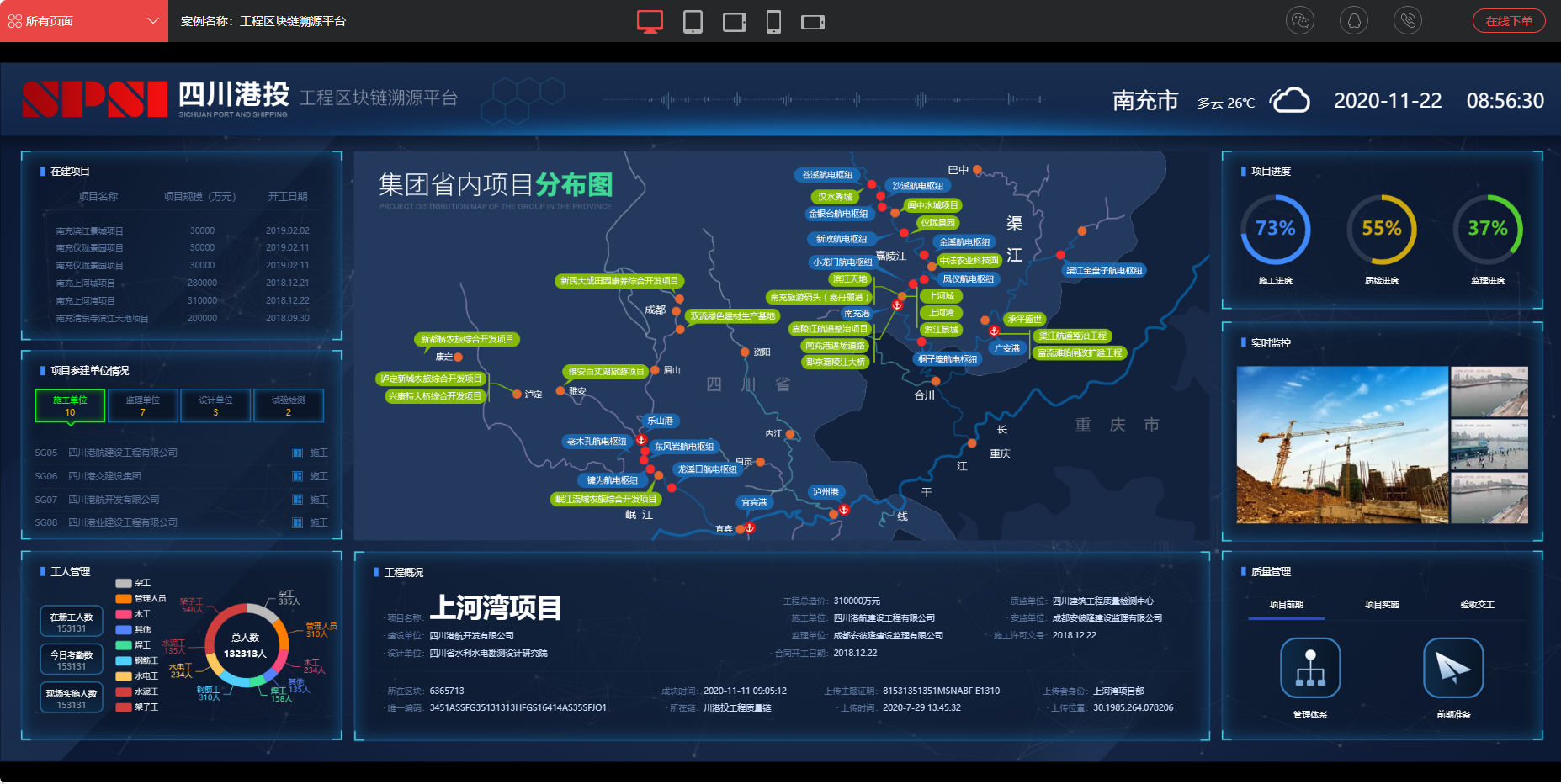 工程区块链溯源平台