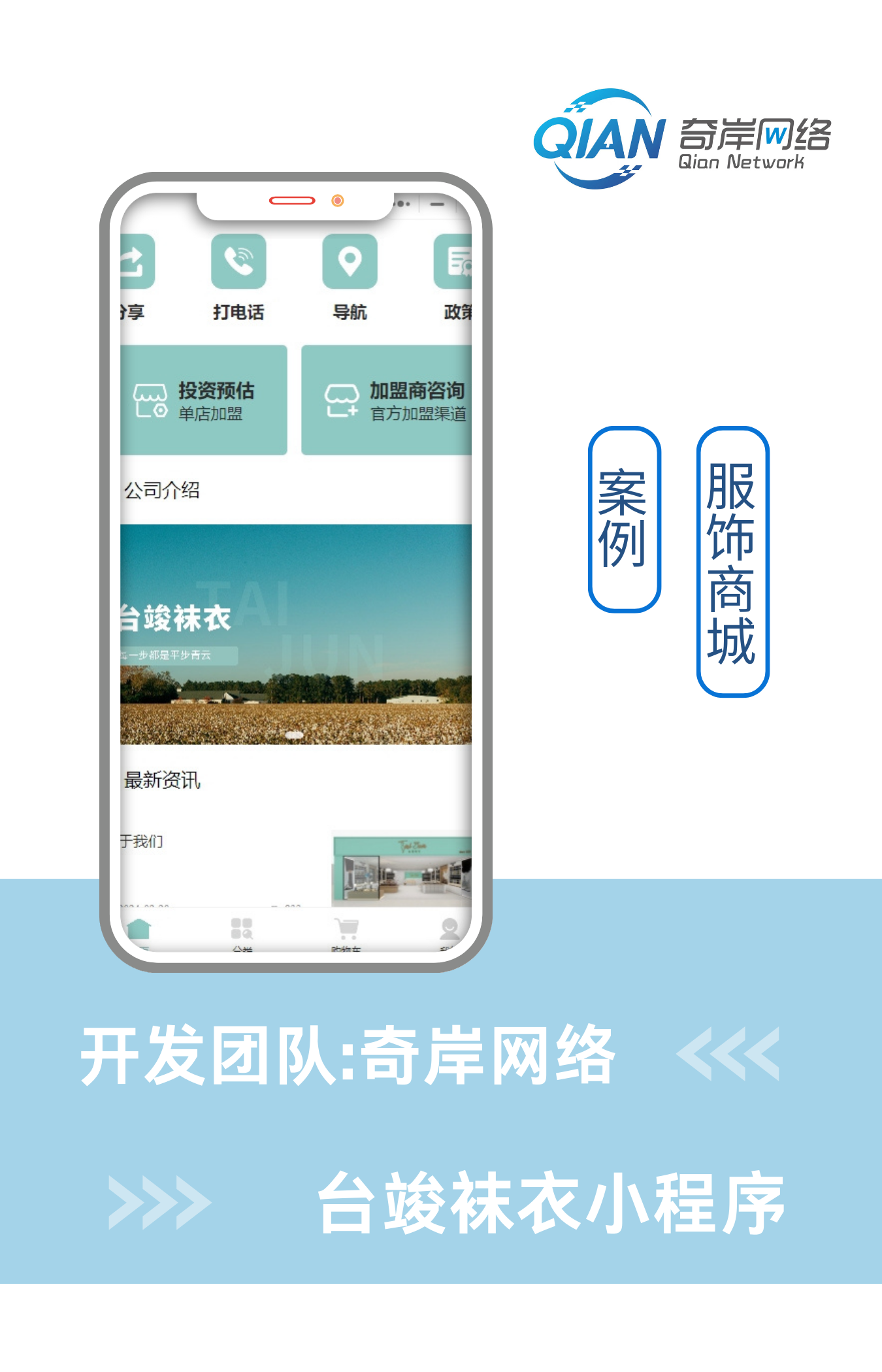 台竣袜衣小程序
