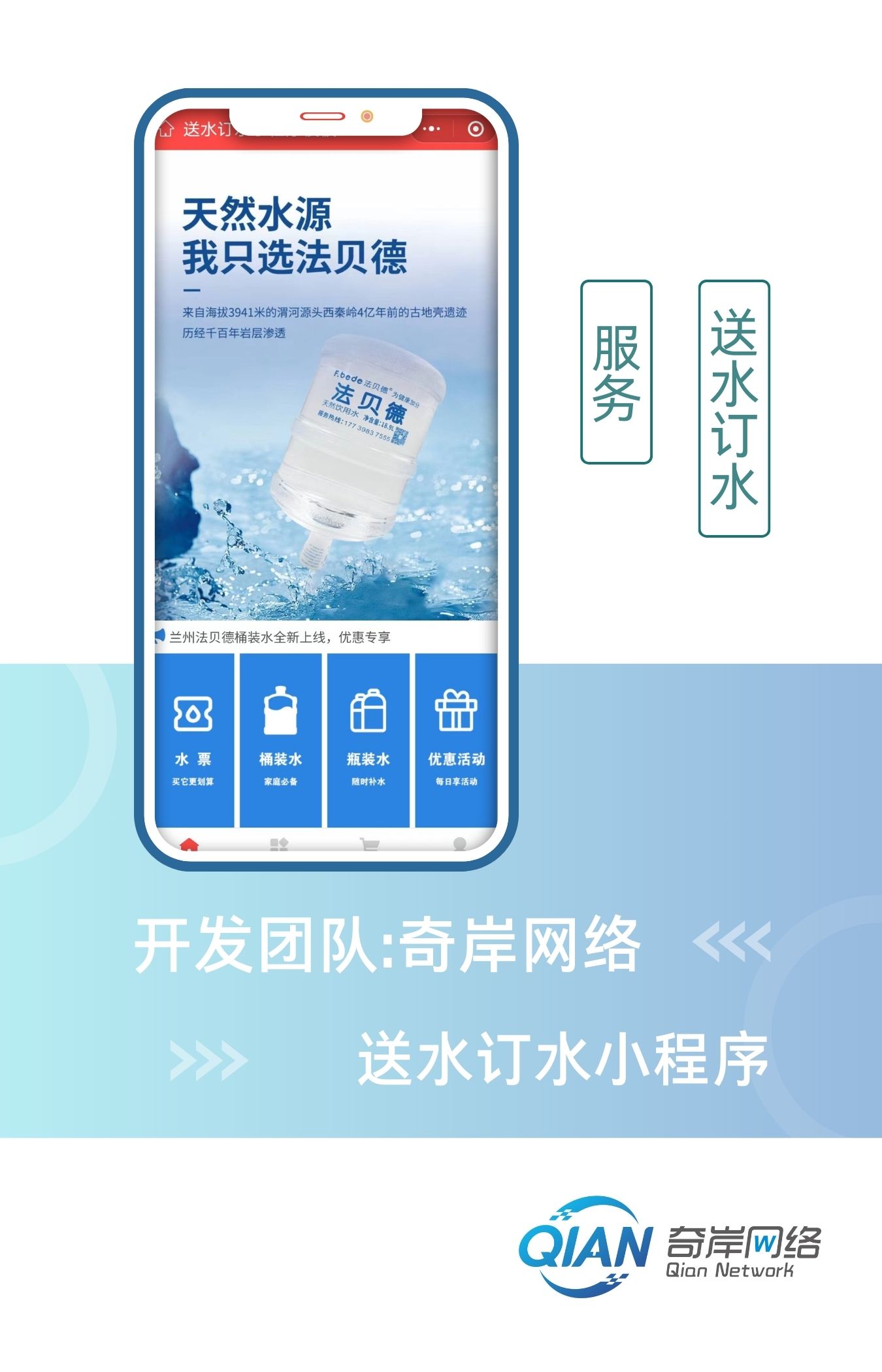 送水订水小程序