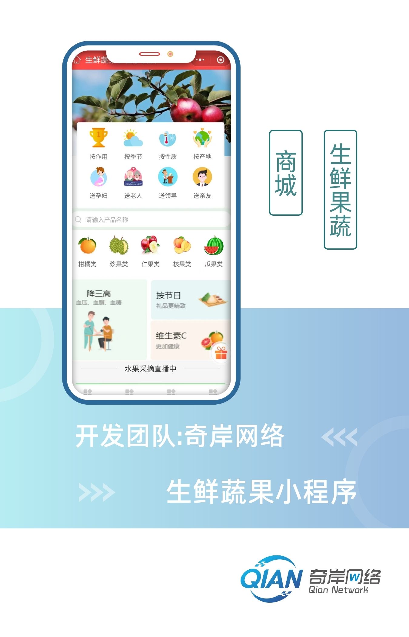 生鲜果蔬小程序