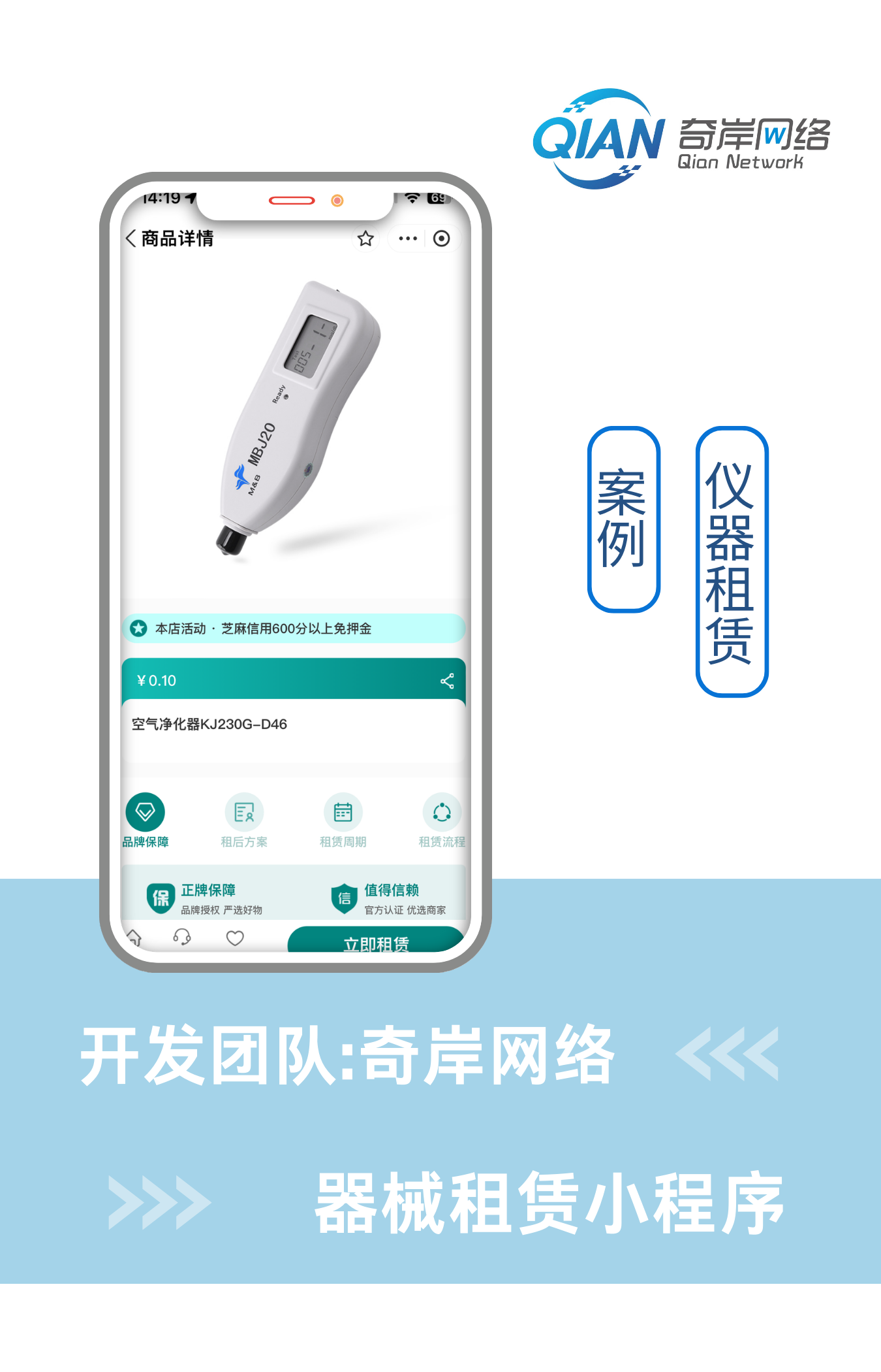 【支付宝】器械租赁小程序