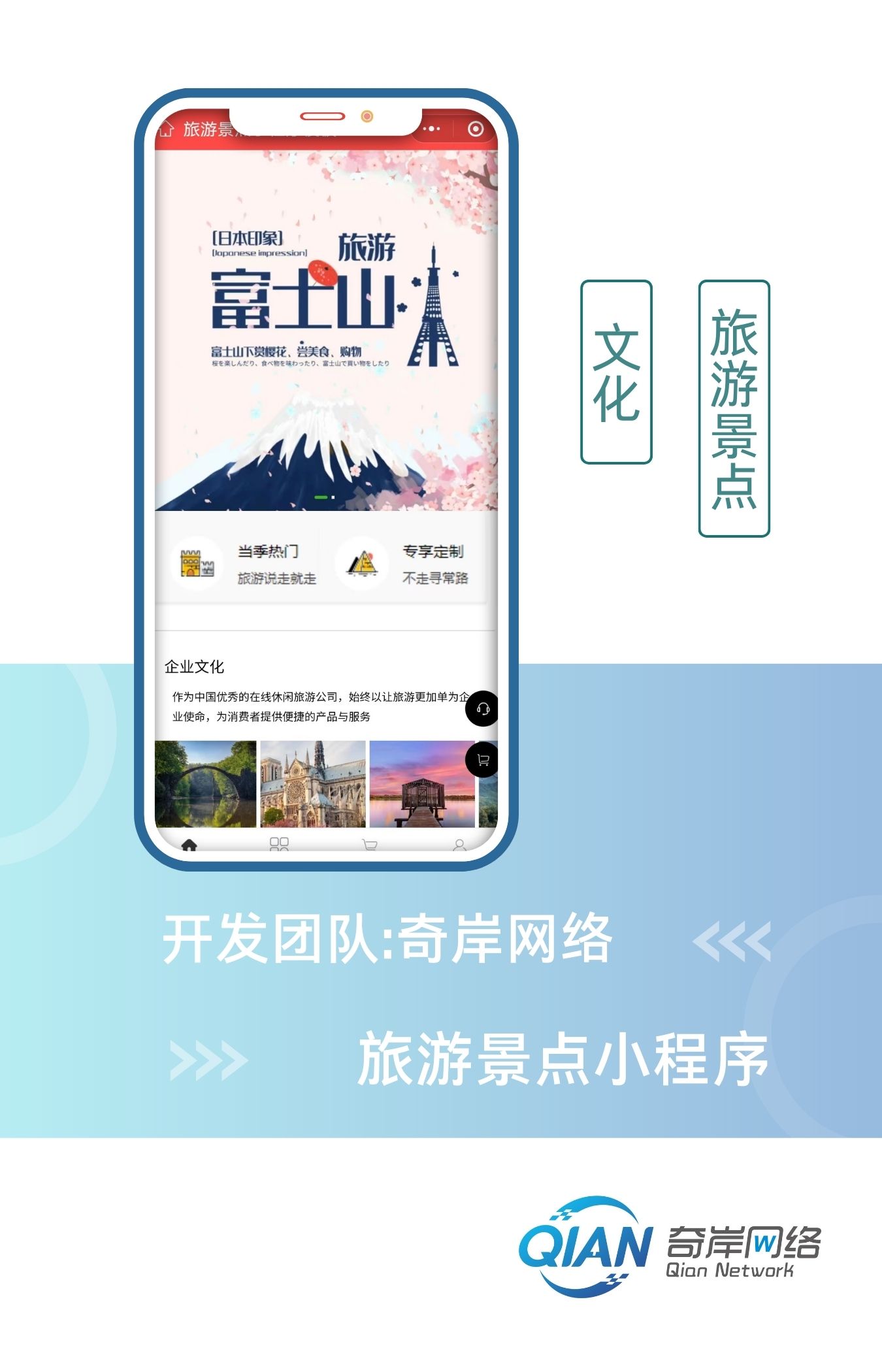 旅游景点小程序