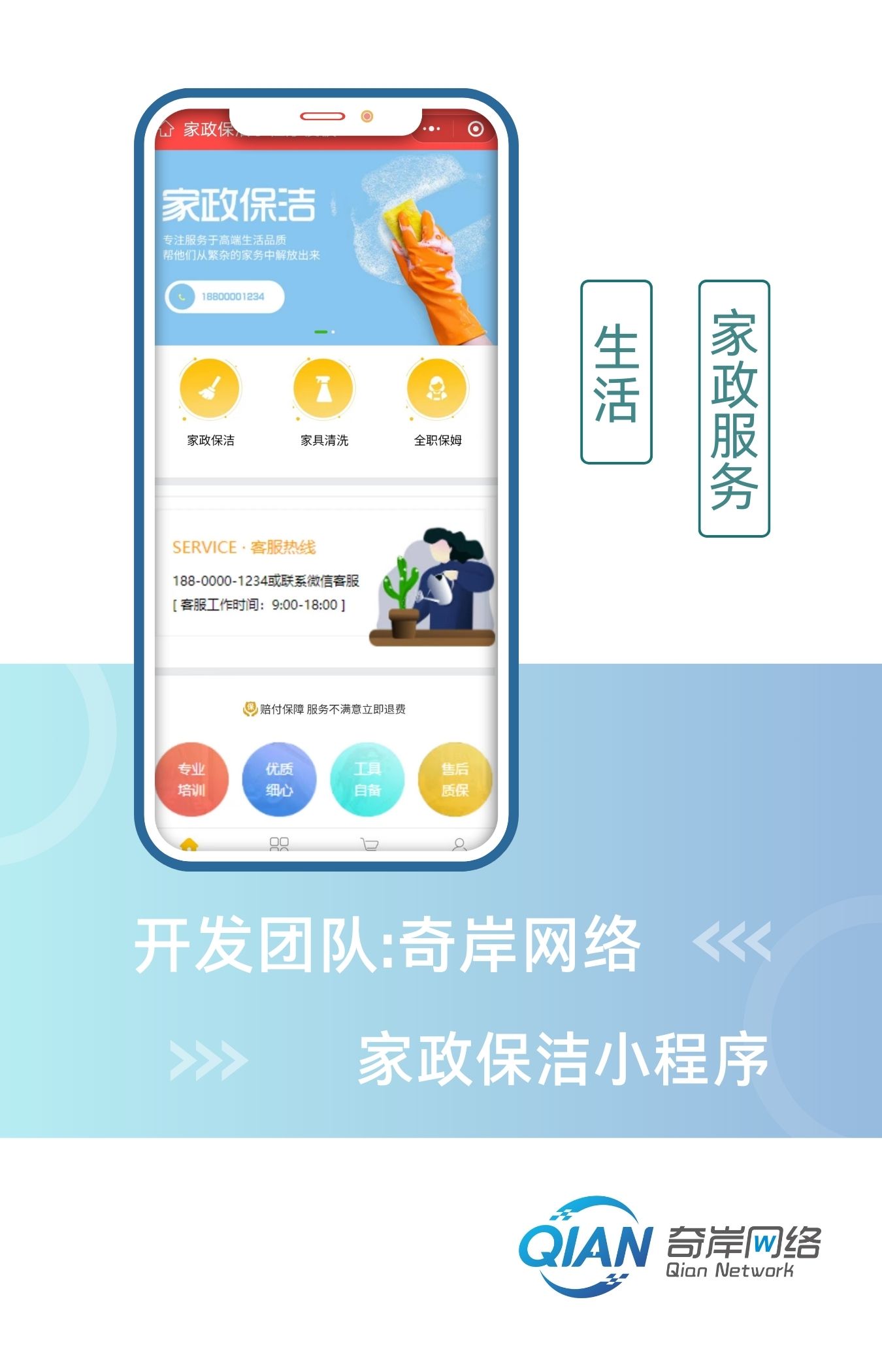 家政保洁小程序