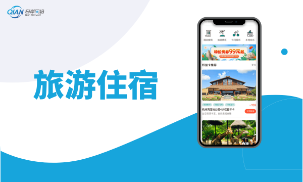 软件开发-旅游住宿