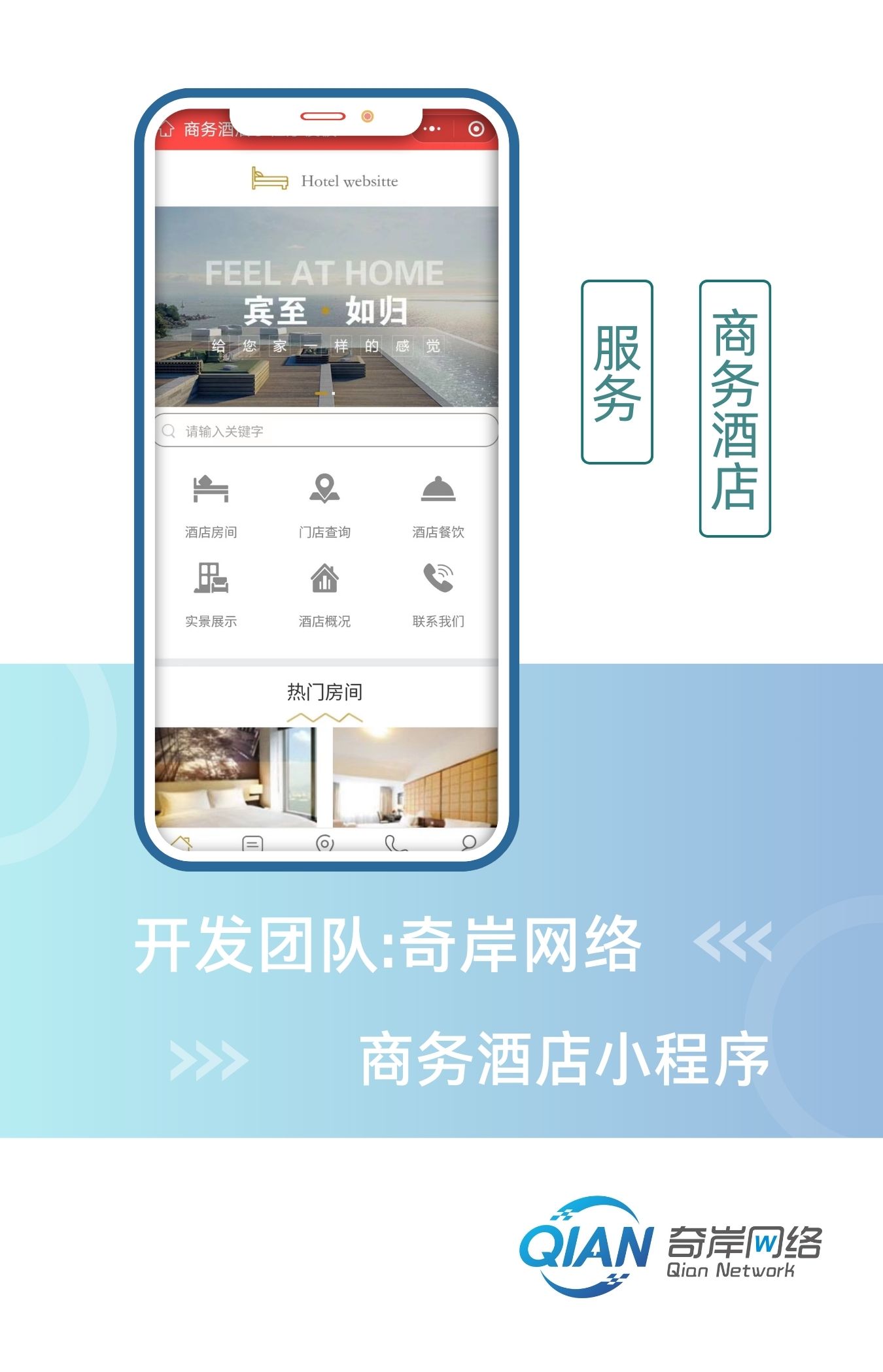 商务酒店小程序