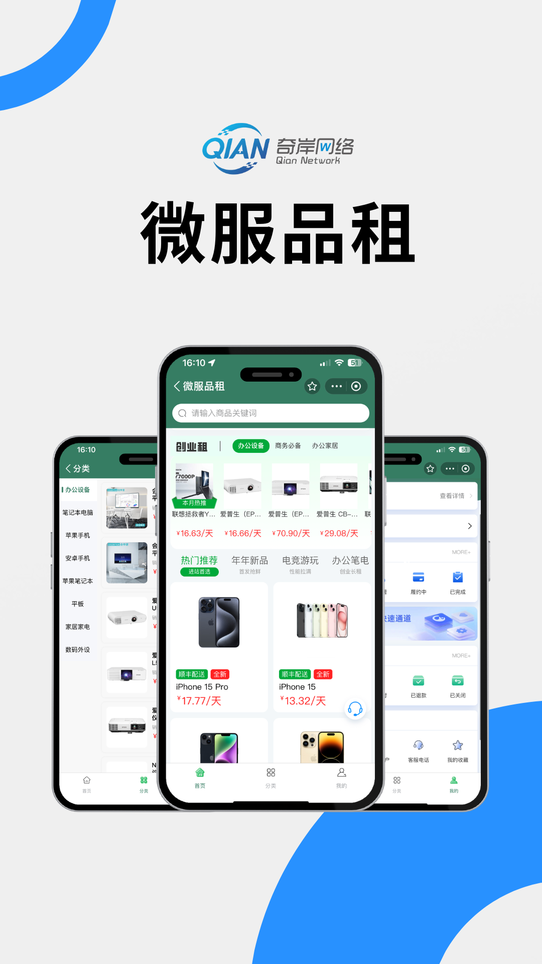 微服品租小程序