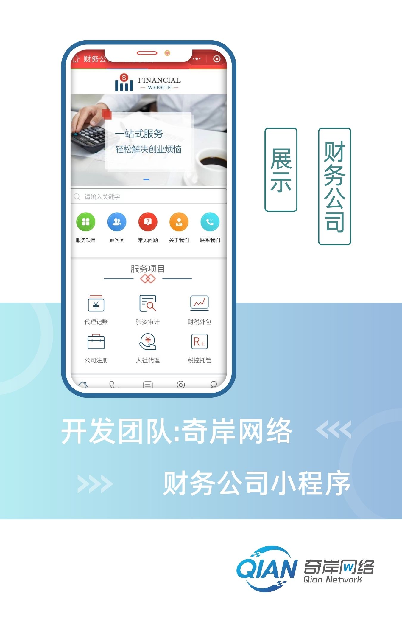 财务公司小程序