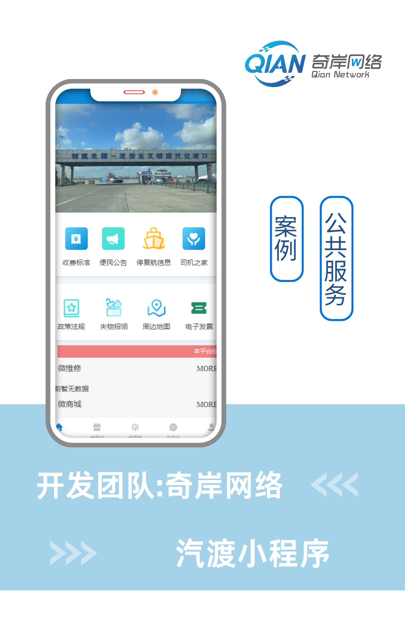 暨阳骥江汽渡小程序