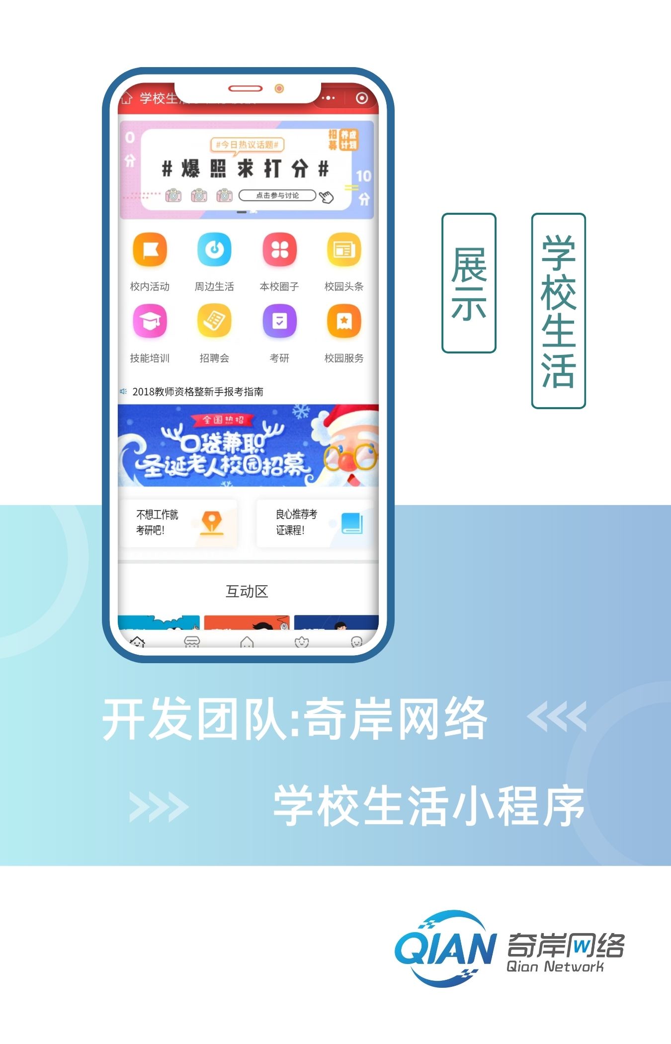 学校生活小程序