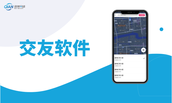 软件开发-交友软件