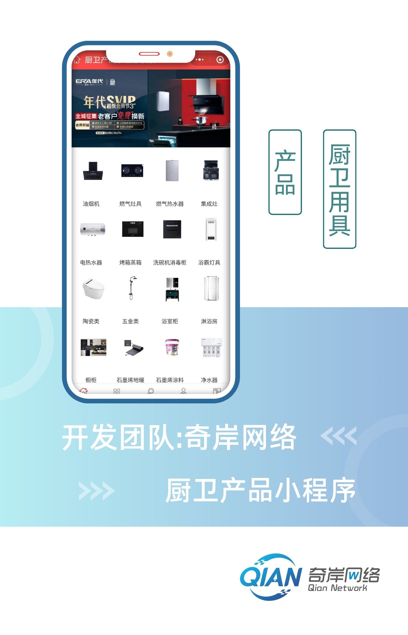 厨卫产品小程序