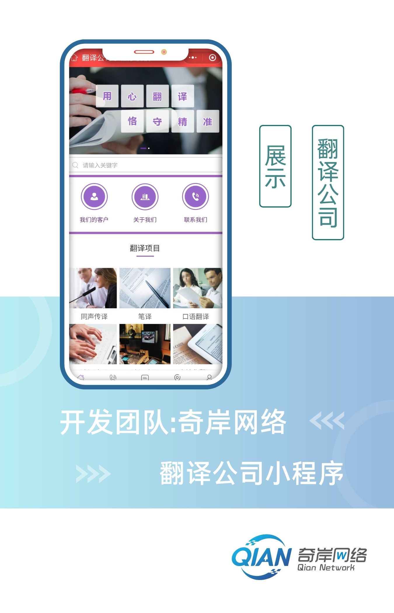 翻译公司小程序