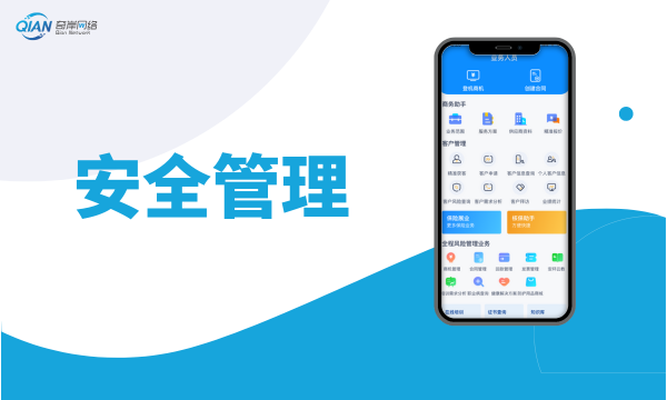 软件开发-安全管理