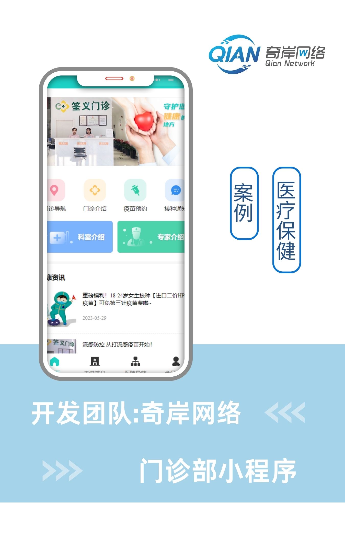 筌义门诊小程序