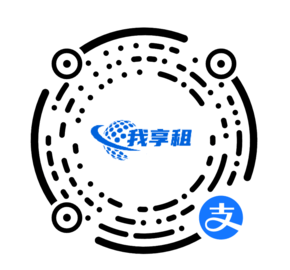 我享租小程序二维码