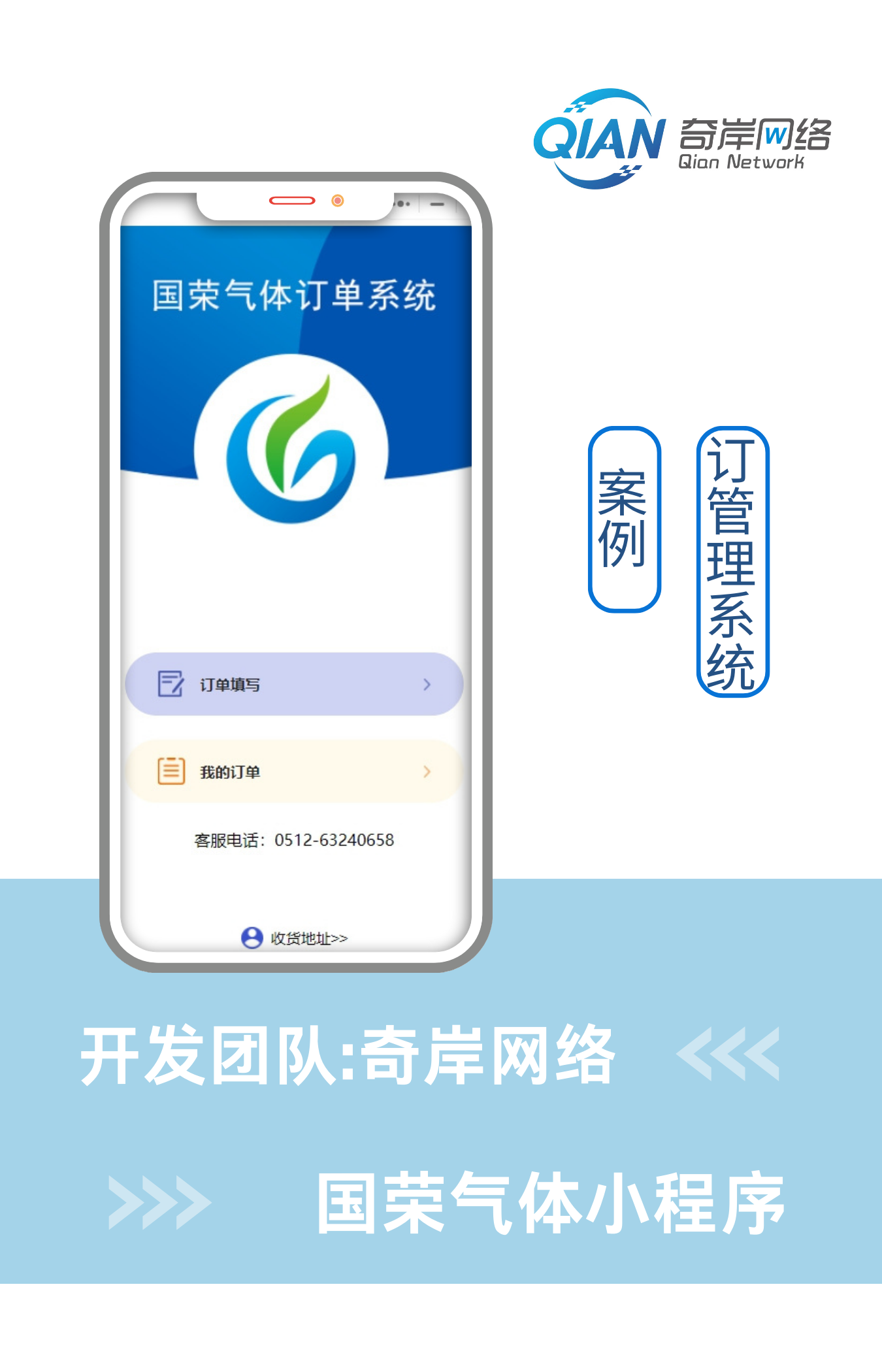 国荣气体小程序