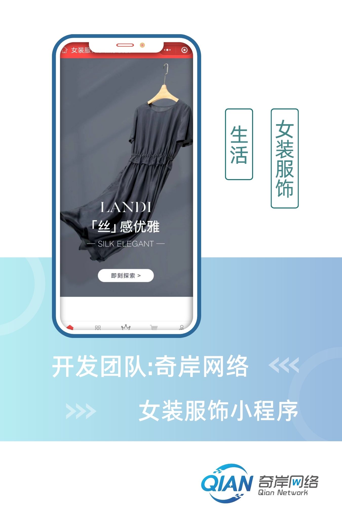 女装服饰小程序