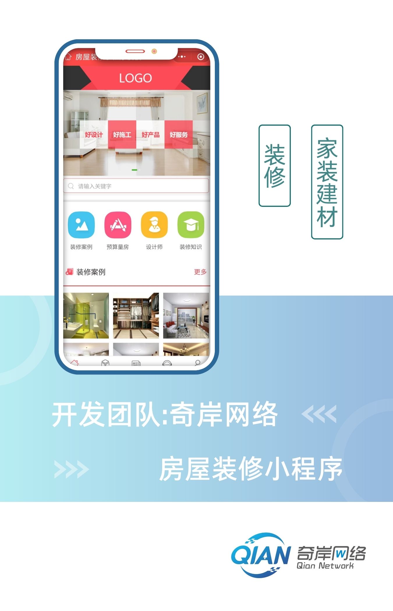 房屋装修小程序