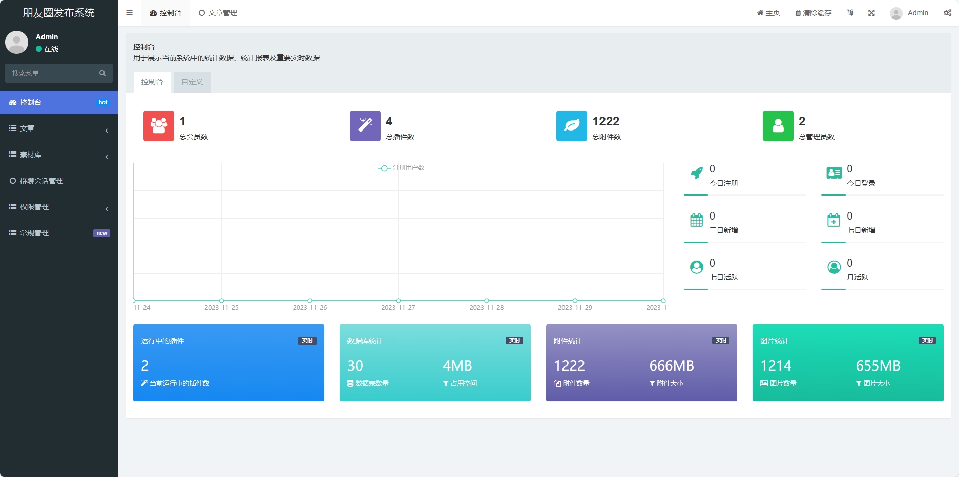 朋友圈系统开发