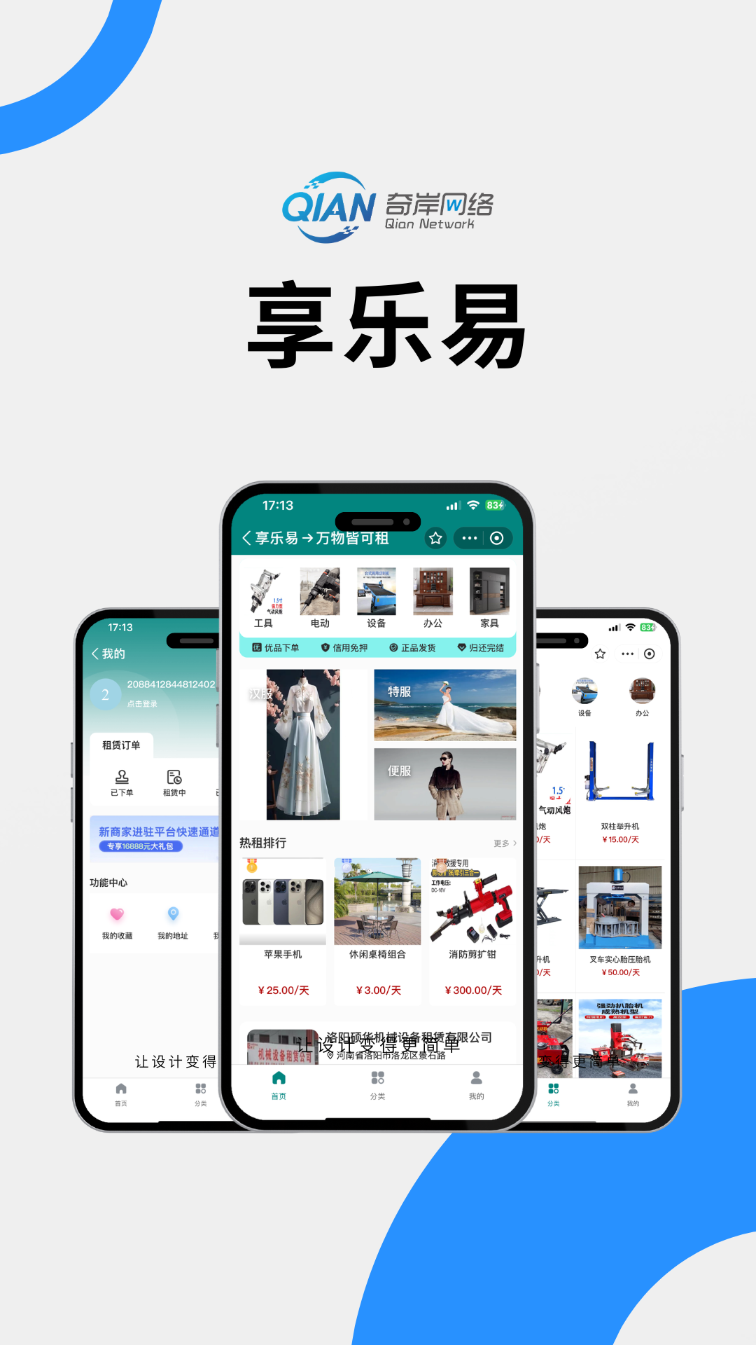 享乐易租赁小程序