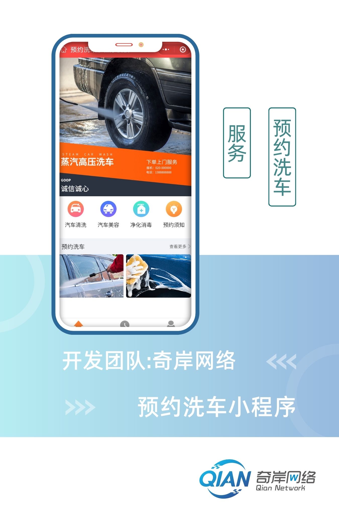 预约洗车小程序
