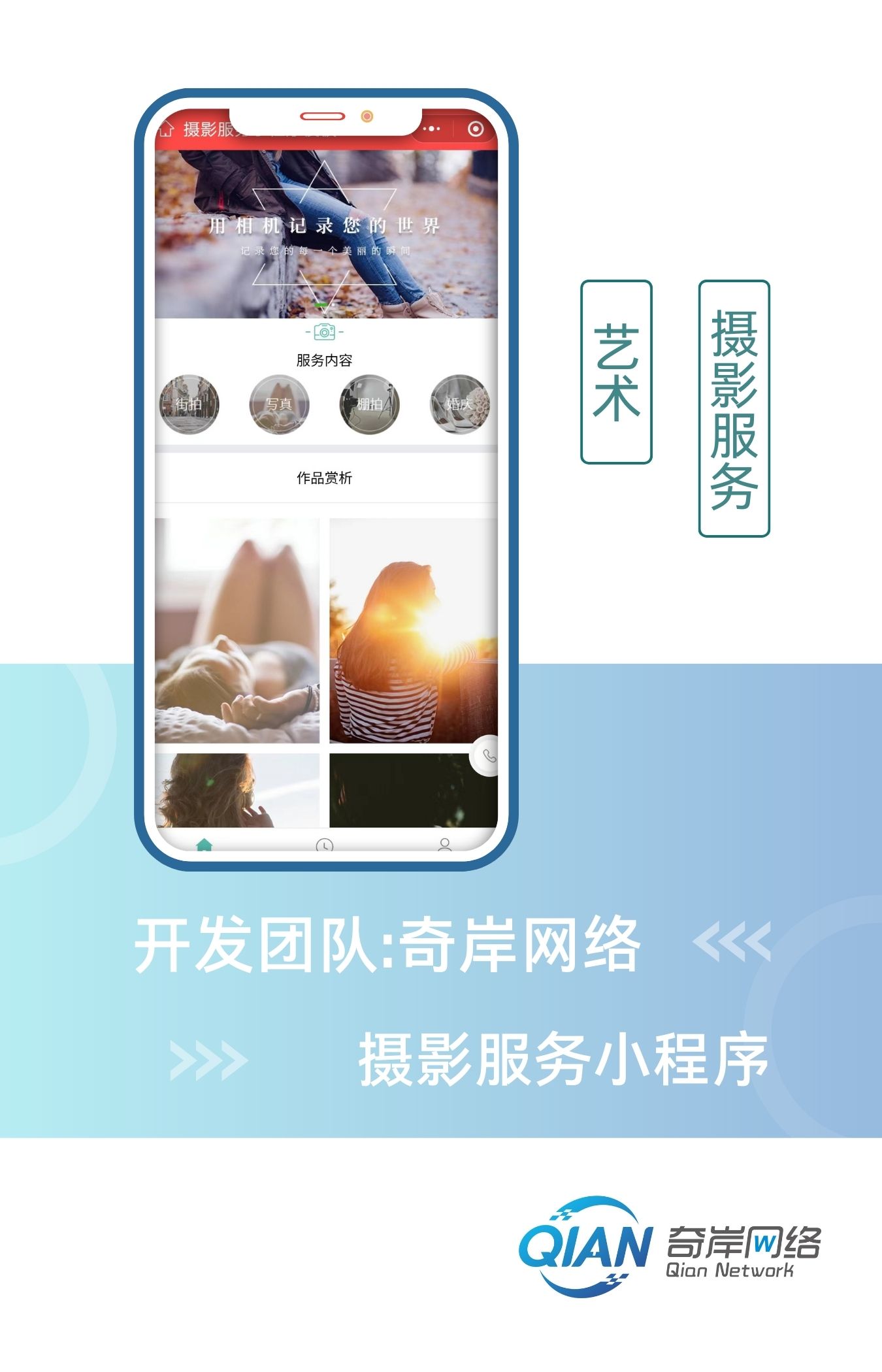 摄影服务小程序