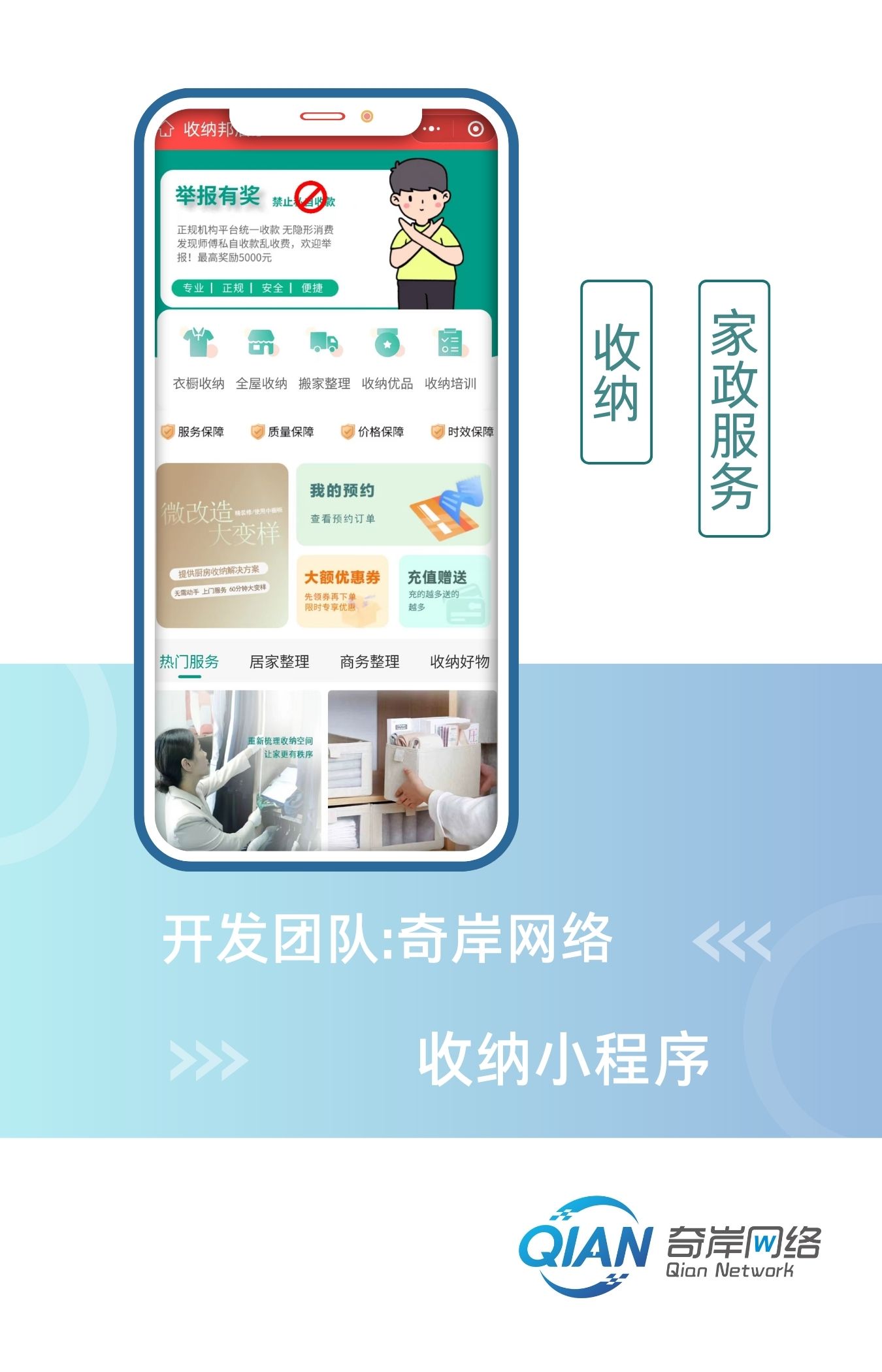 家政服务小程序