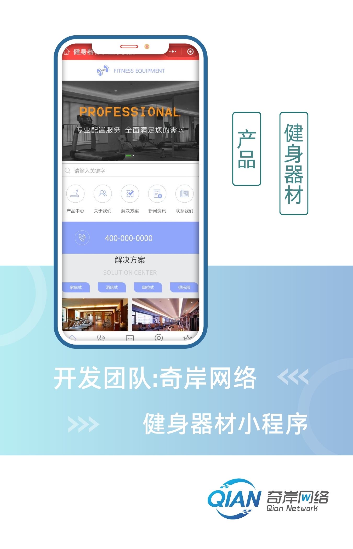 健身器材小程序