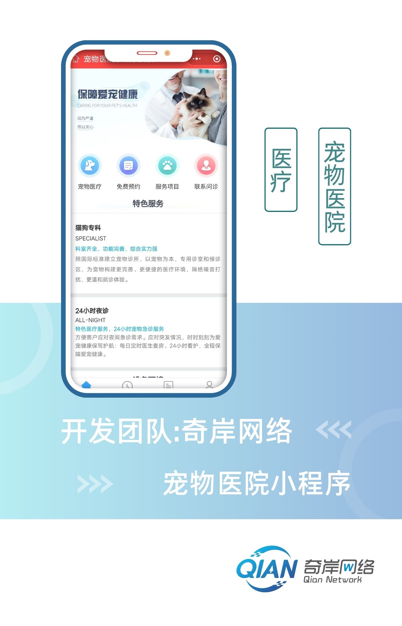 宠物医院小程序