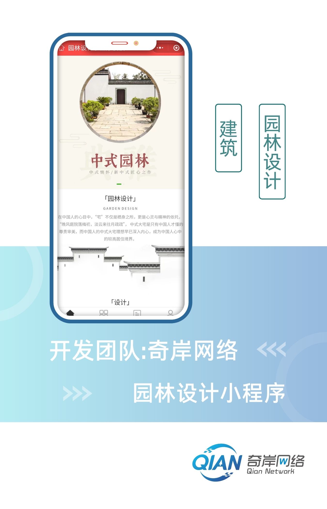 园林设计小程序