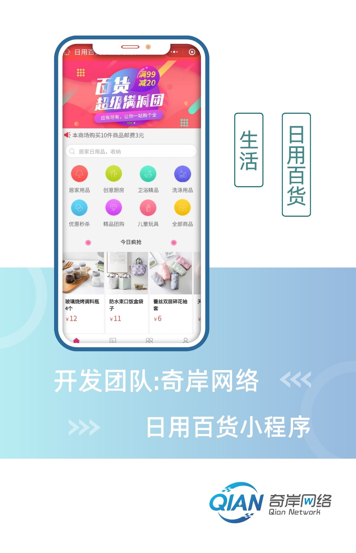 日用百货小程序