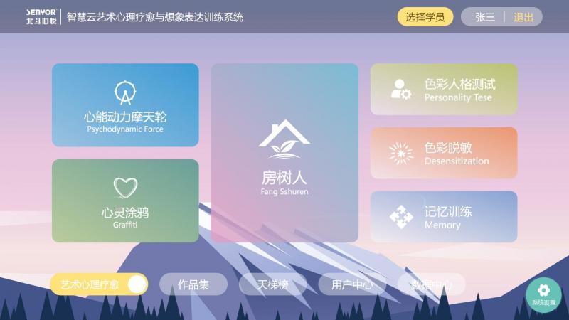 智慧云艺术心理疗愈与想象表达训练系统