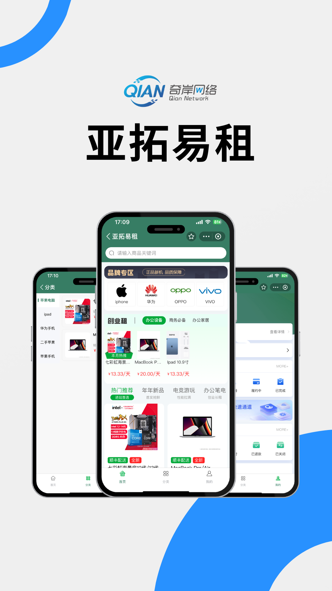 亚拓易租小程序