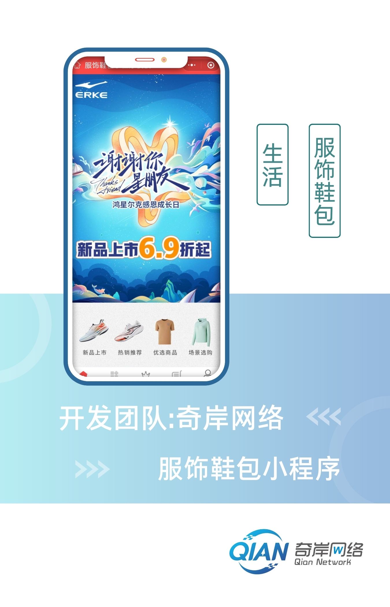 服饰鞋包小程序