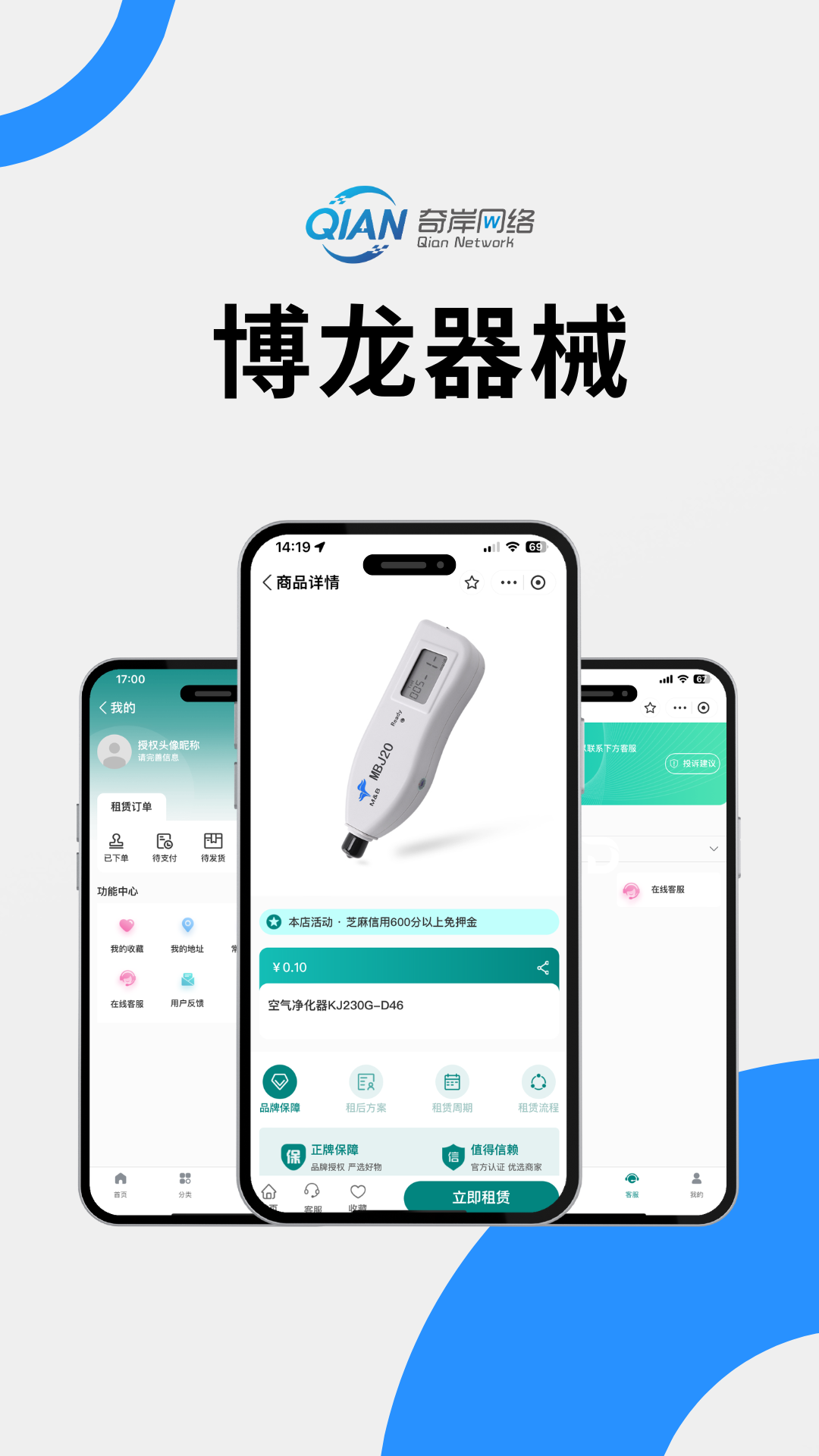 器械租赁小程序