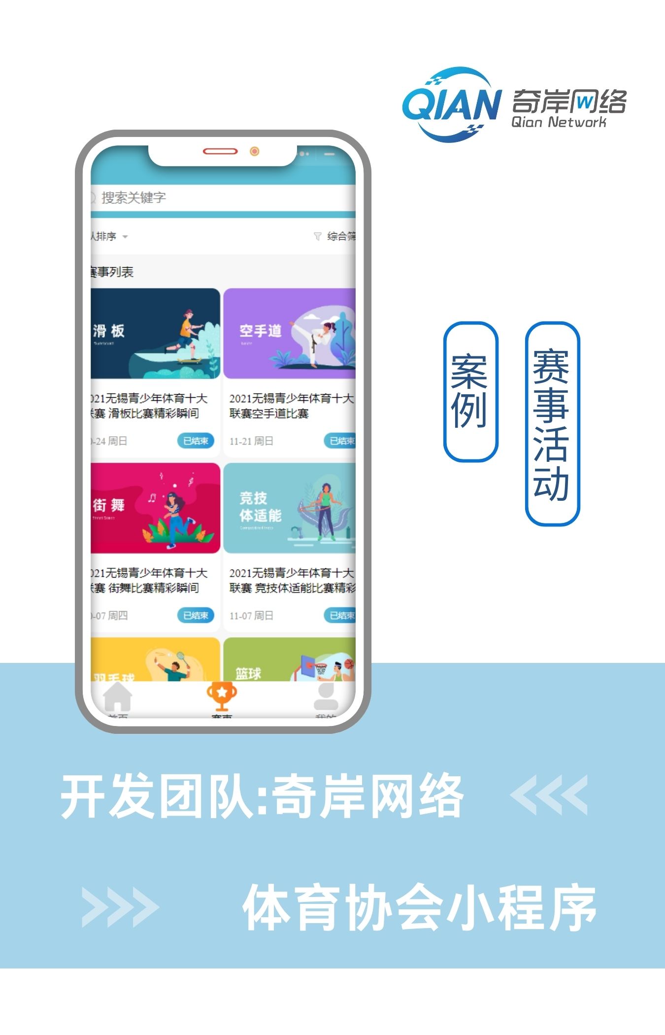 协会·活动联赛