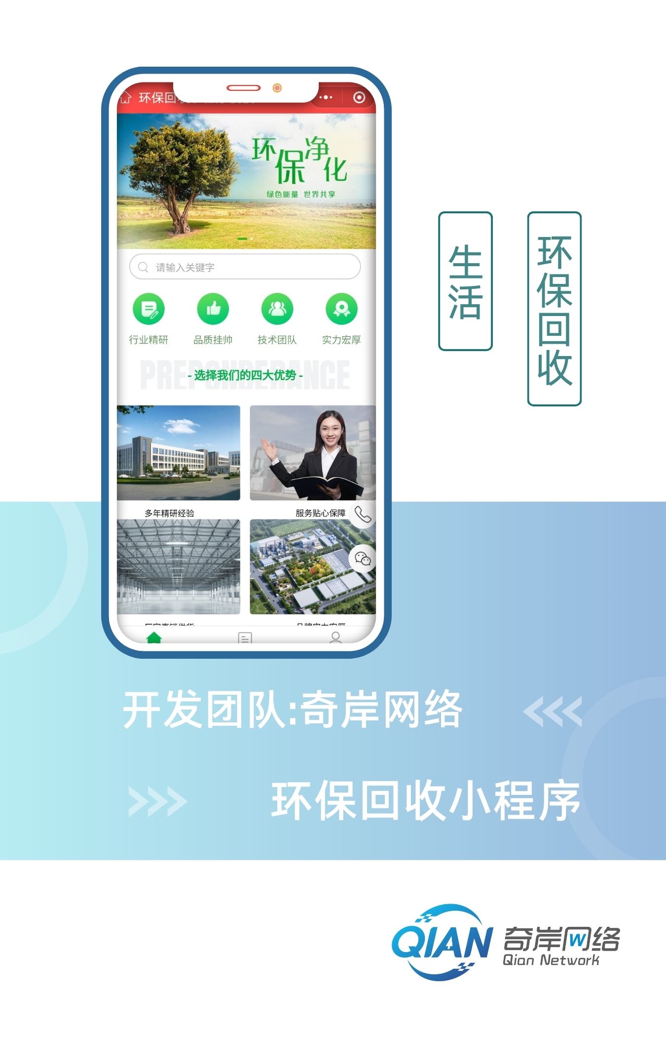 环保回收小程序