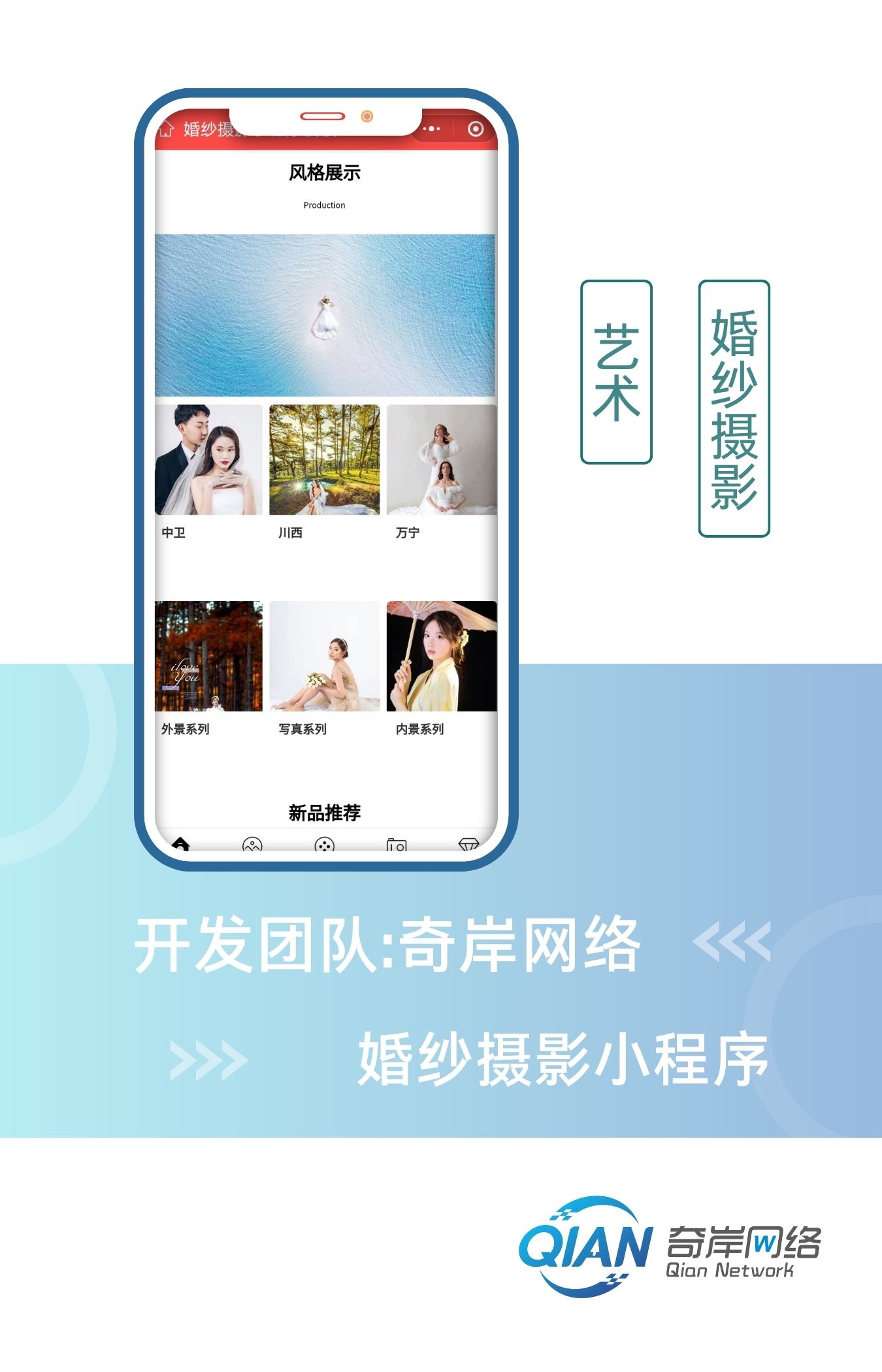 婚纱摄影小程序